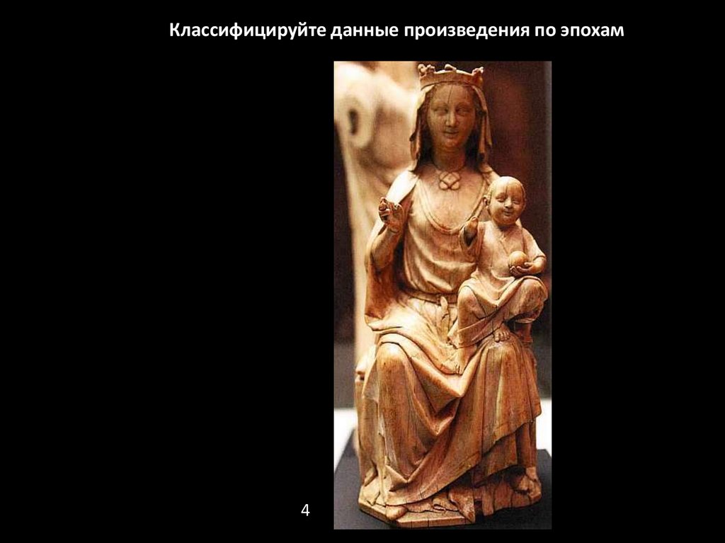 Образ человека в эпоху Античности и Ренессанса - презентация онлайн