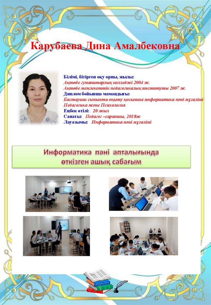 Презентация сынып