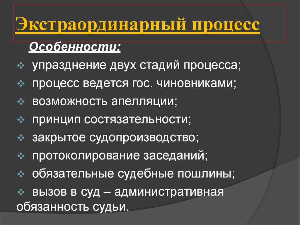 Гражданский процесс в древнем риме презентация