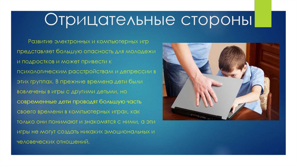 Россия сегодня сво презентация 11 класс. Роль компьютерных игр в жизни человека. Роль компьютера в жизни школьника. Роль учащегося в проекте. Роль компьютера в жизни человека.