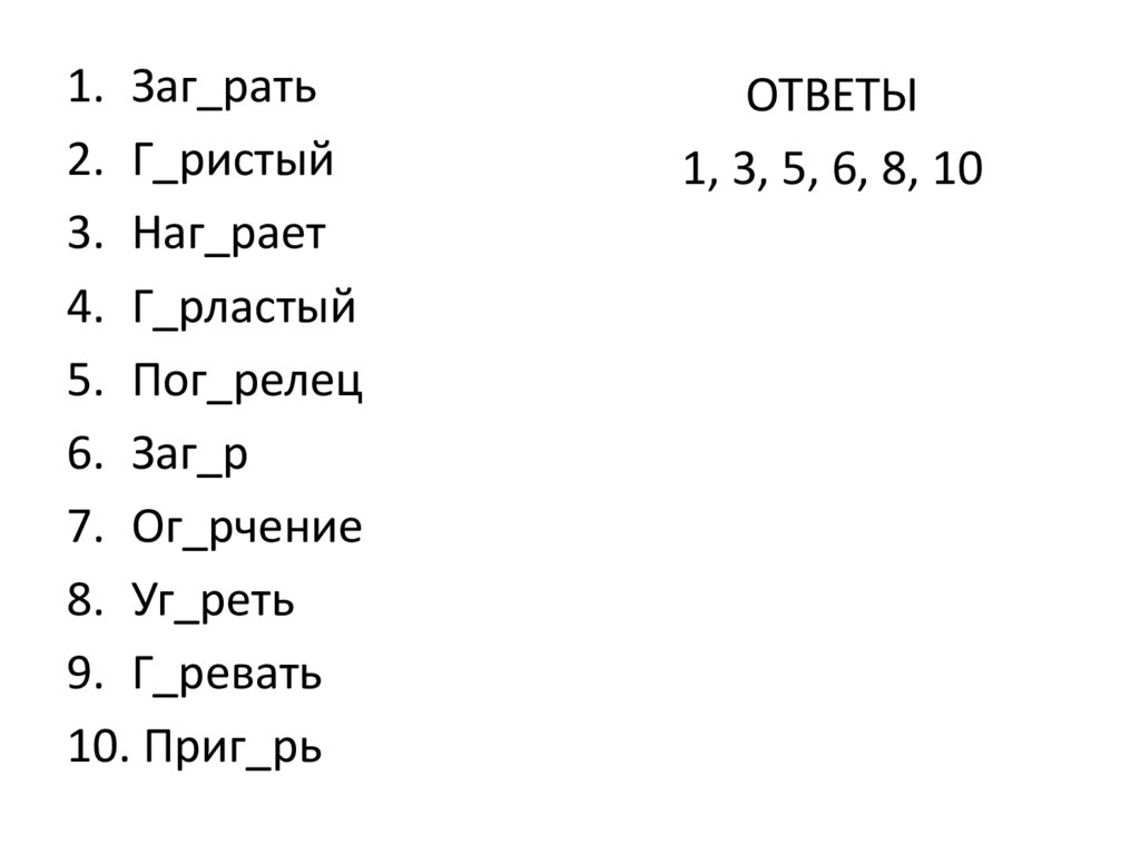 Чередующиеся корни зар - зор. Проверим д/з - презентация онлайн