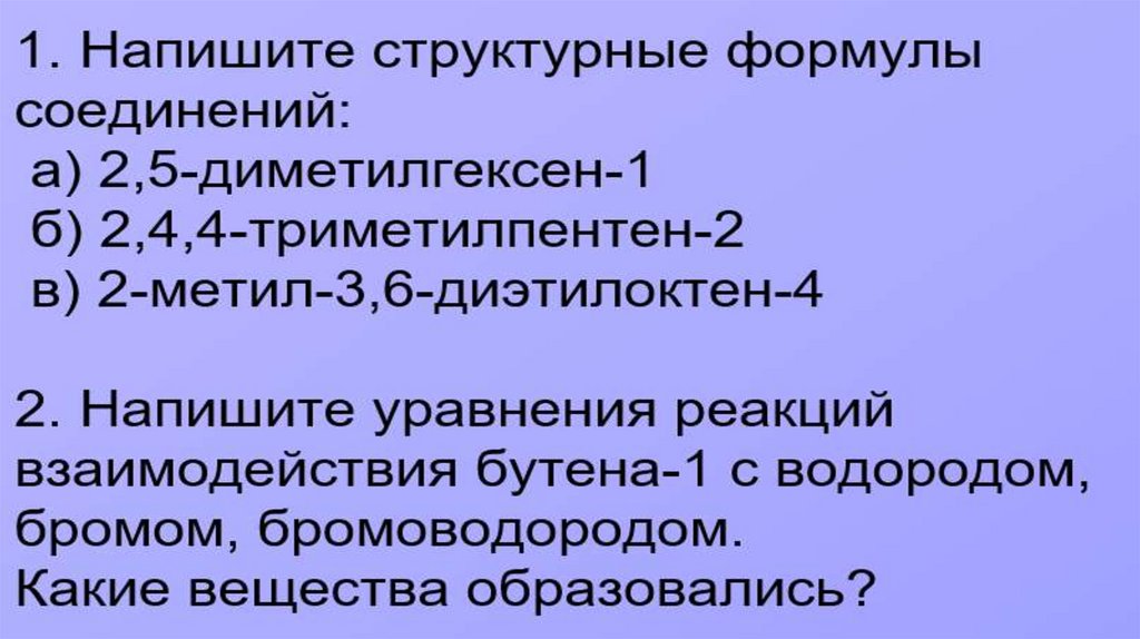 Структурные формулы соединений - презентация онлайн