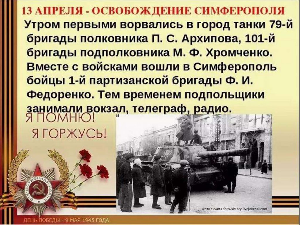 Освобождение крыма 1944 презентация