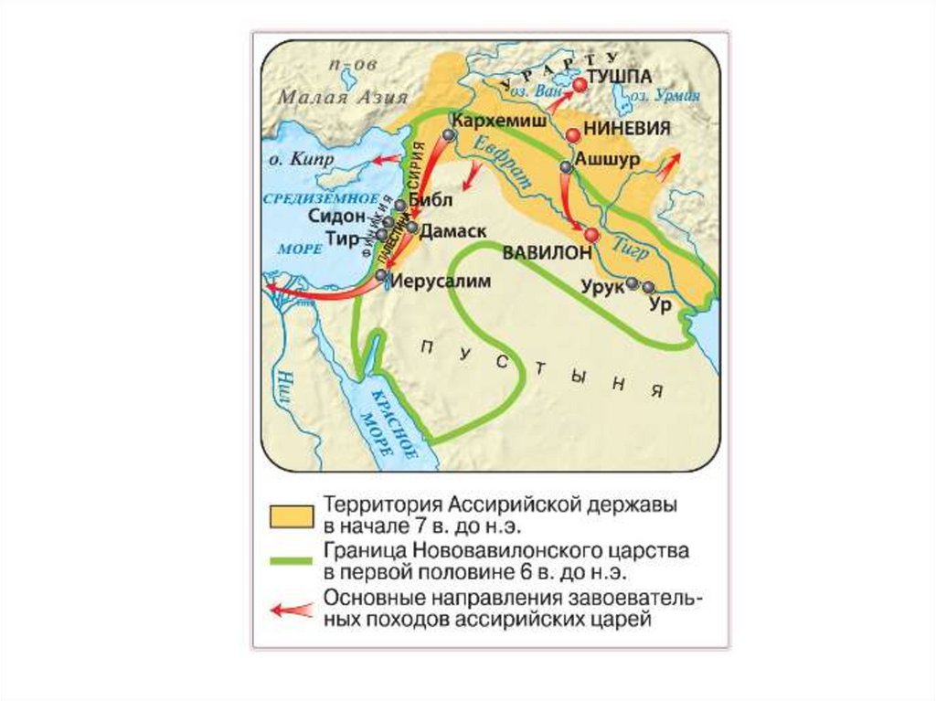 Ассирийская империя - презентация онлайн
