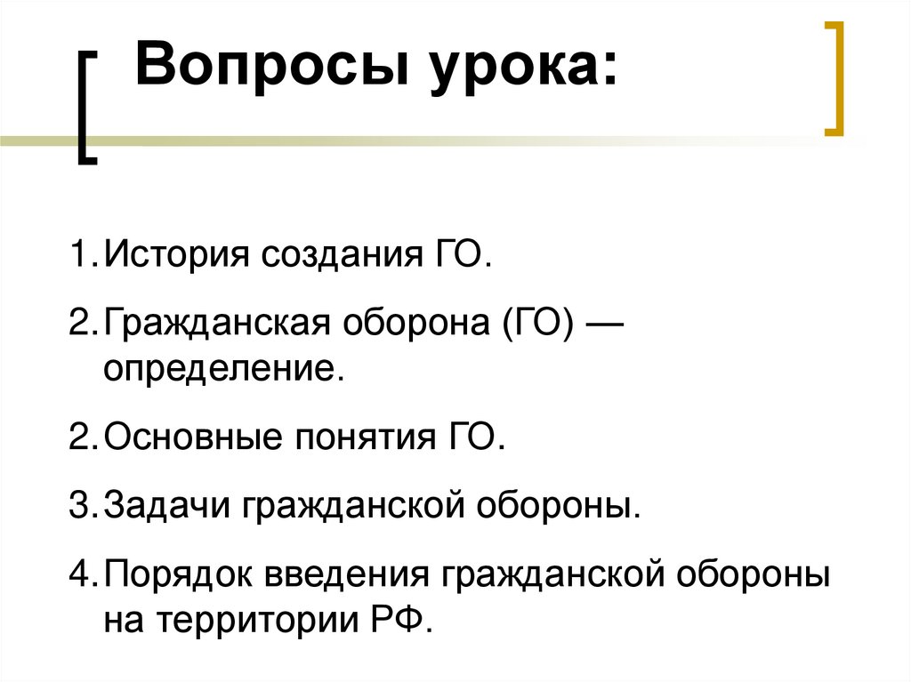 Гражданская оборона основные понятия и определения задачи гражданской обороны презентация