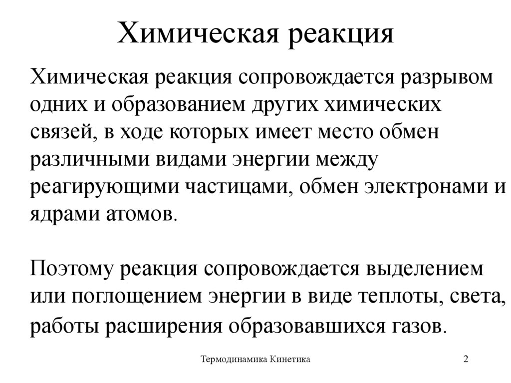 Основные закономерности протекания химических реакций 9 класс