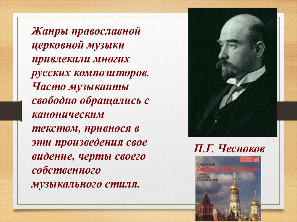 Образы русской народной и духовной музыки