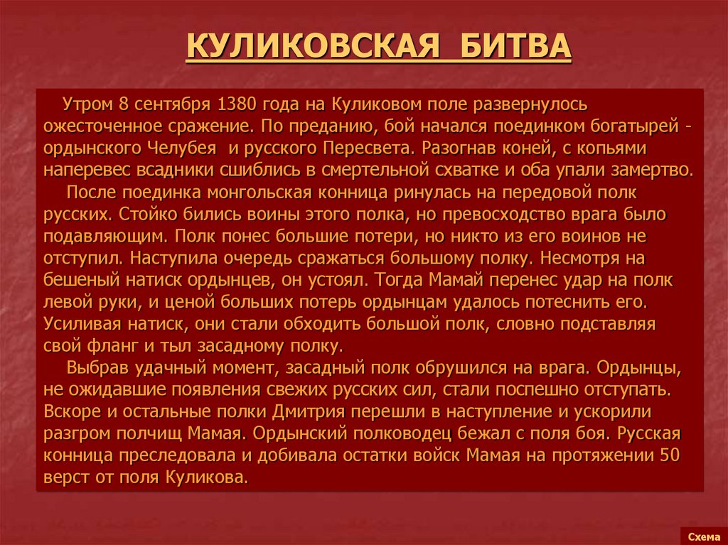 Подготовьте рассказ о куликовской битве от имени русского или ордынского война по плану