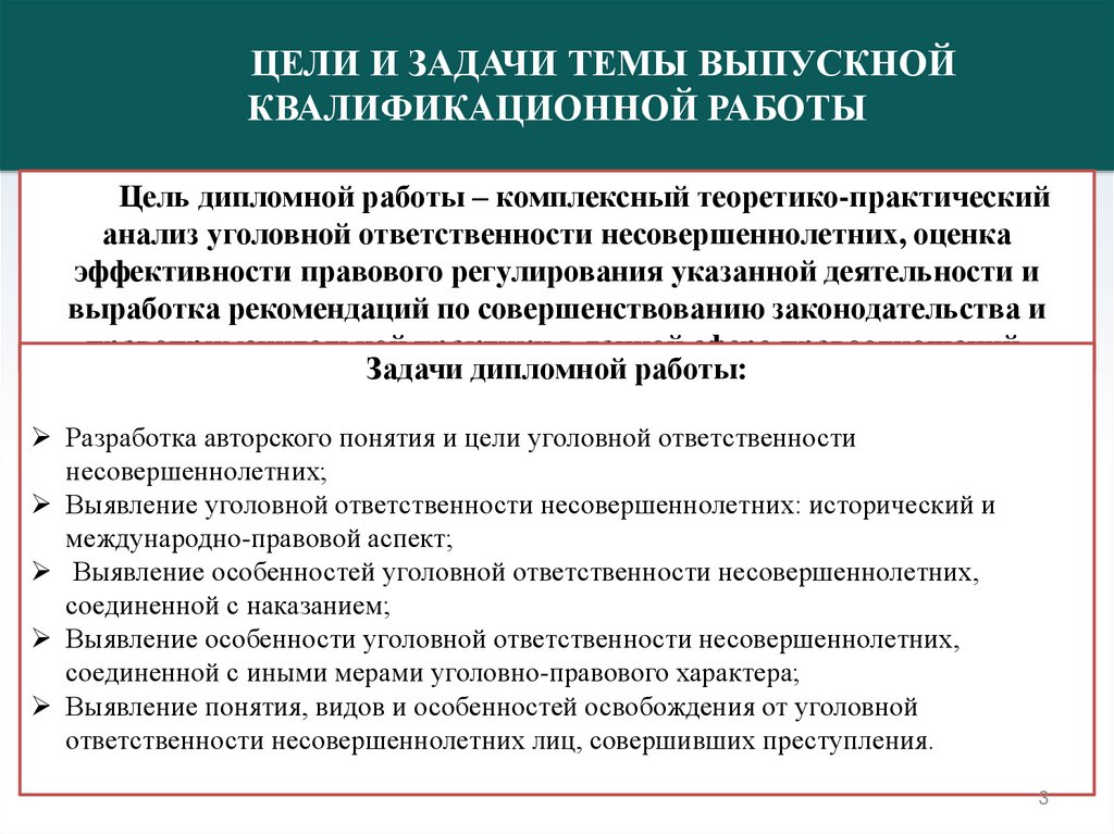 Особенности уголовной ответственности несовершеннолетних - презентация