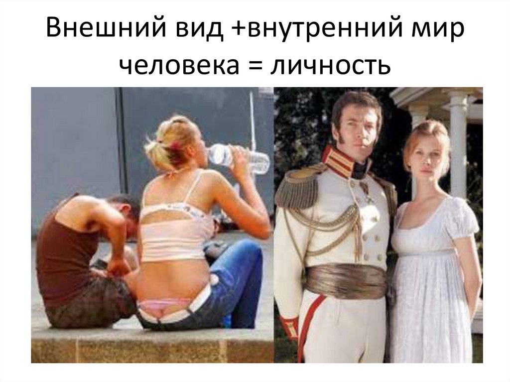 Бывать внешне