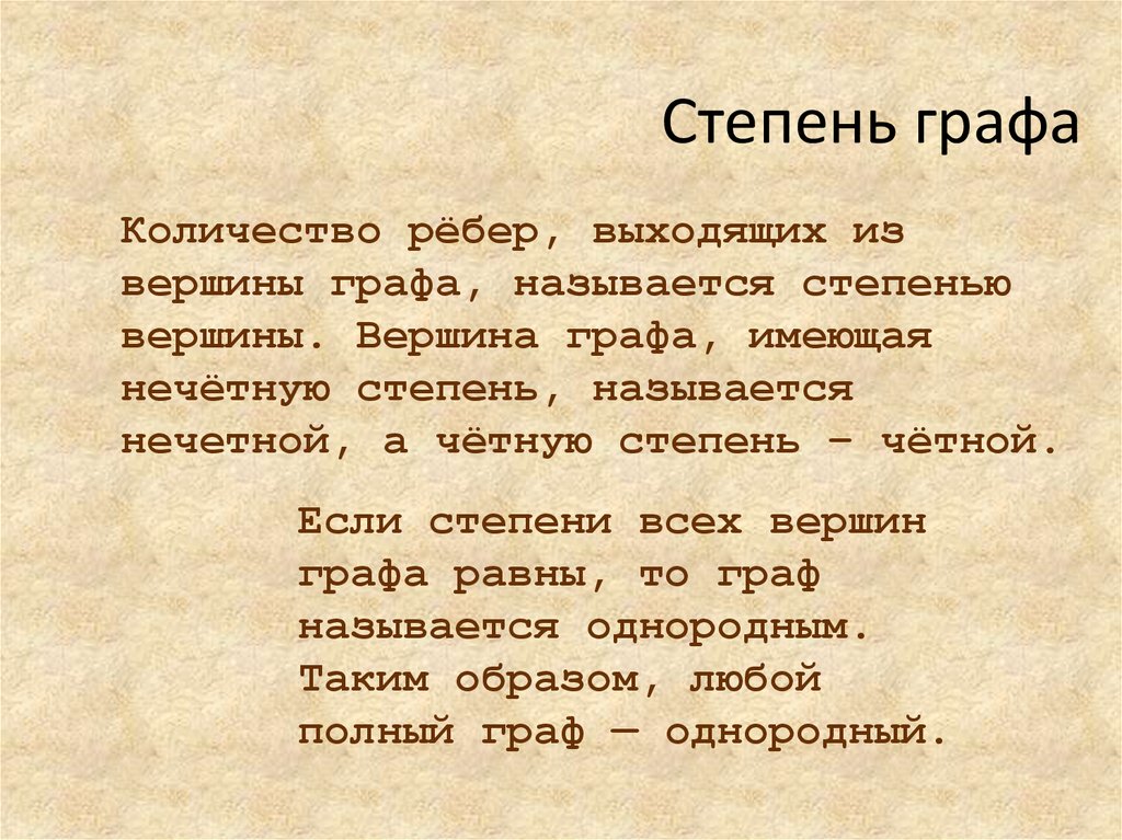 Степень графа