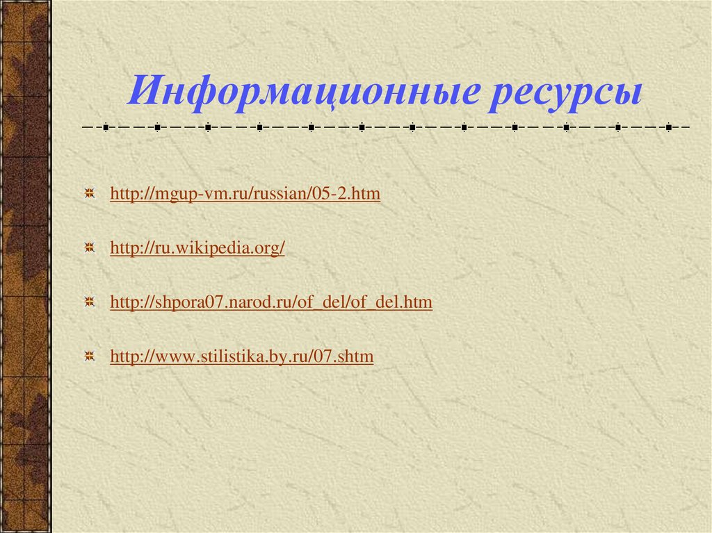 Официально-деловой стиль речи - online presentation