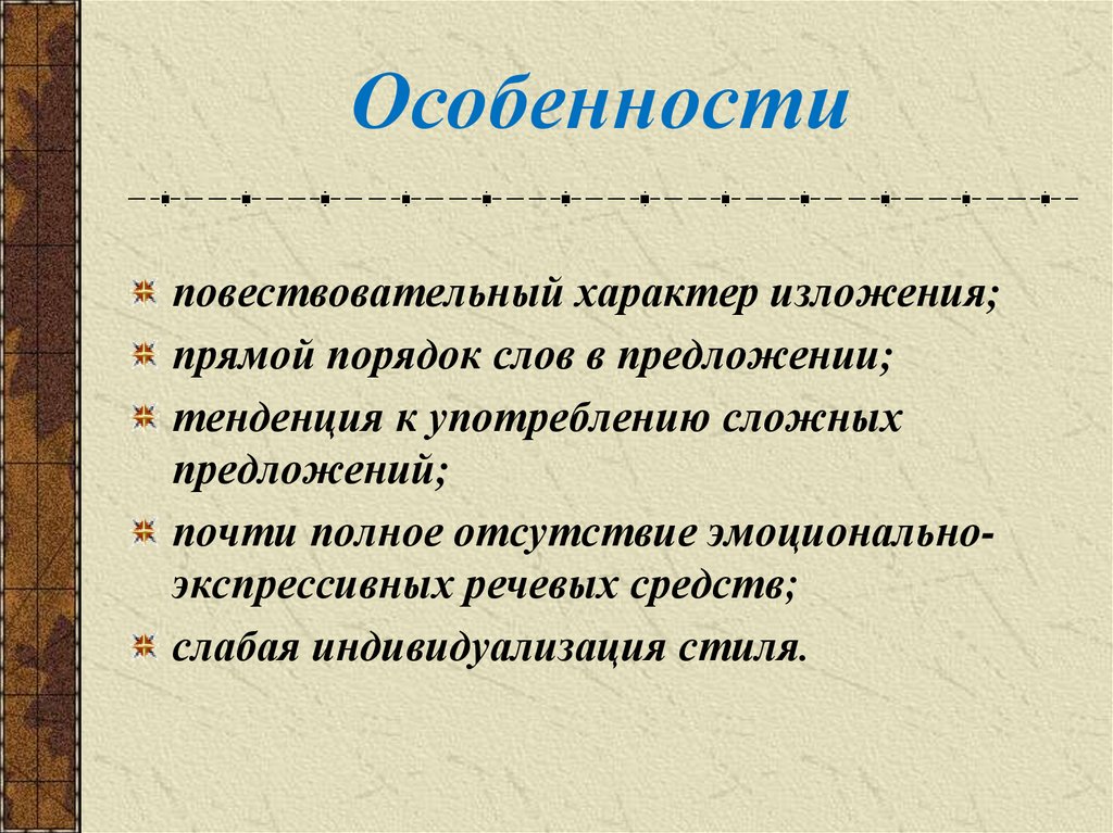 Официально-деловой стиль речи - online presentation