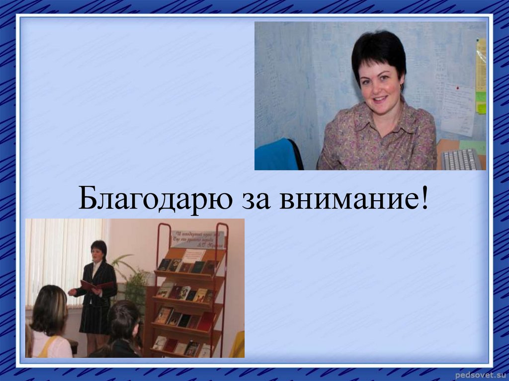 Методический семинар преподавателя русского языка и литературы Туз ...