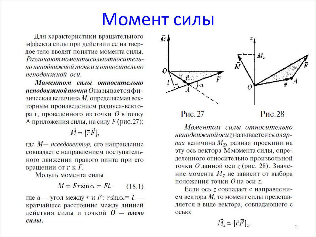 Твердое тело момент силы