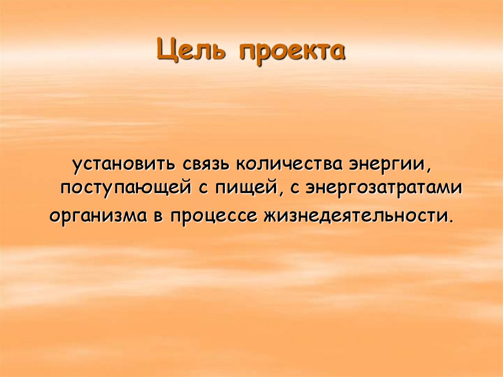 Цель проекта