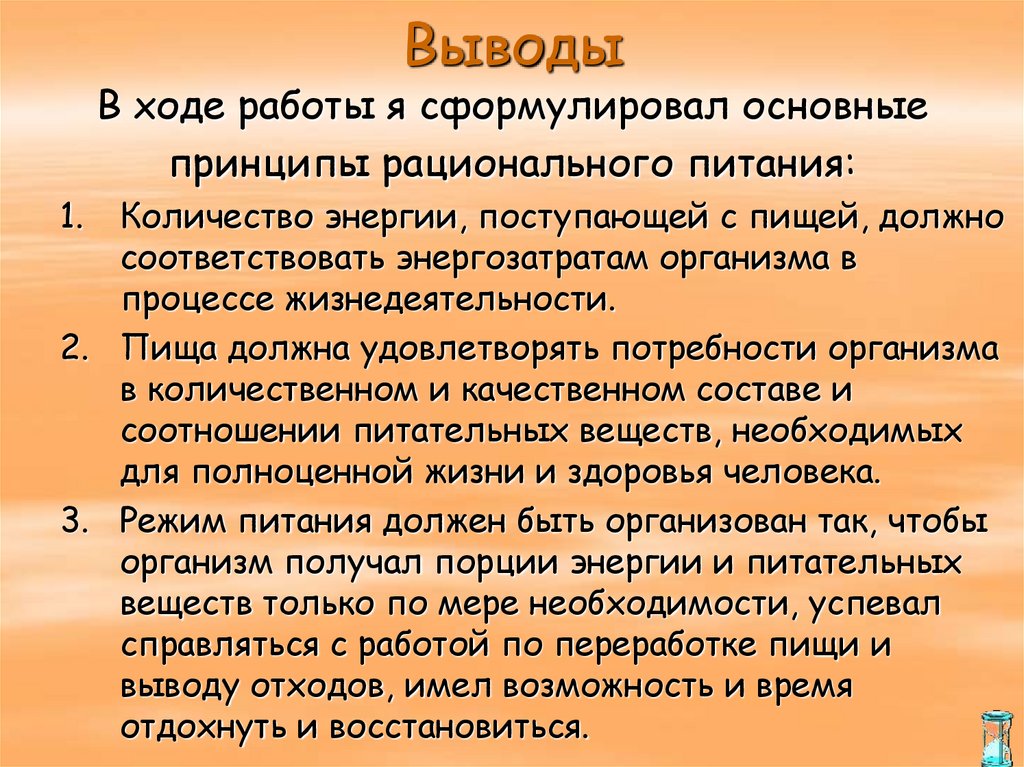 Выводы