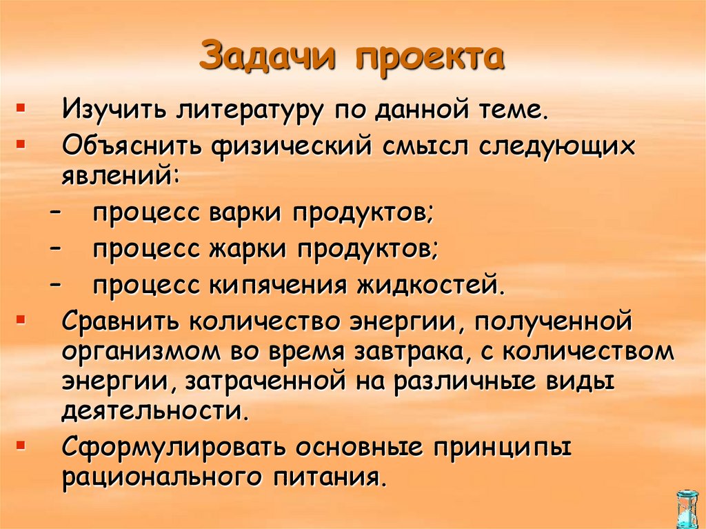 Задачи проекта