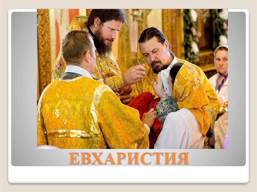 Религиозные традиции. Урок 11 - презентация онлайн