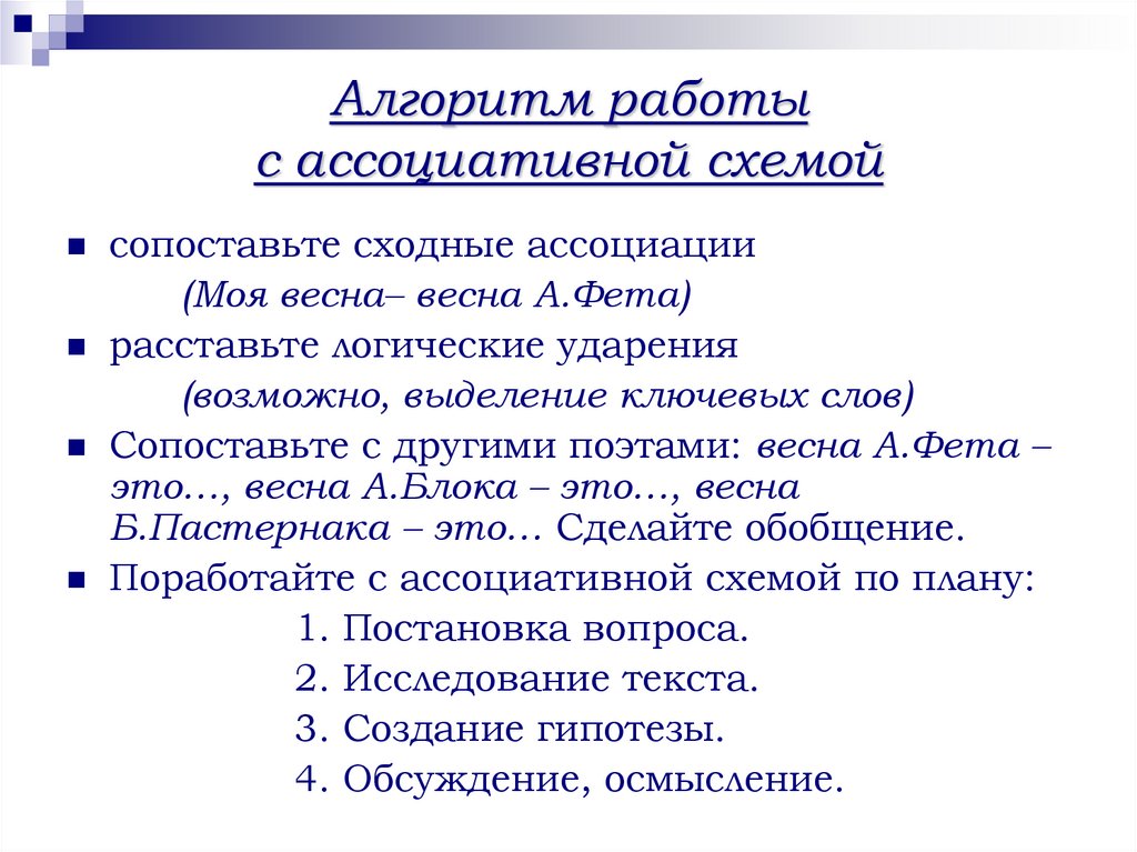 Алгоритм работы с ассоциативной схемой