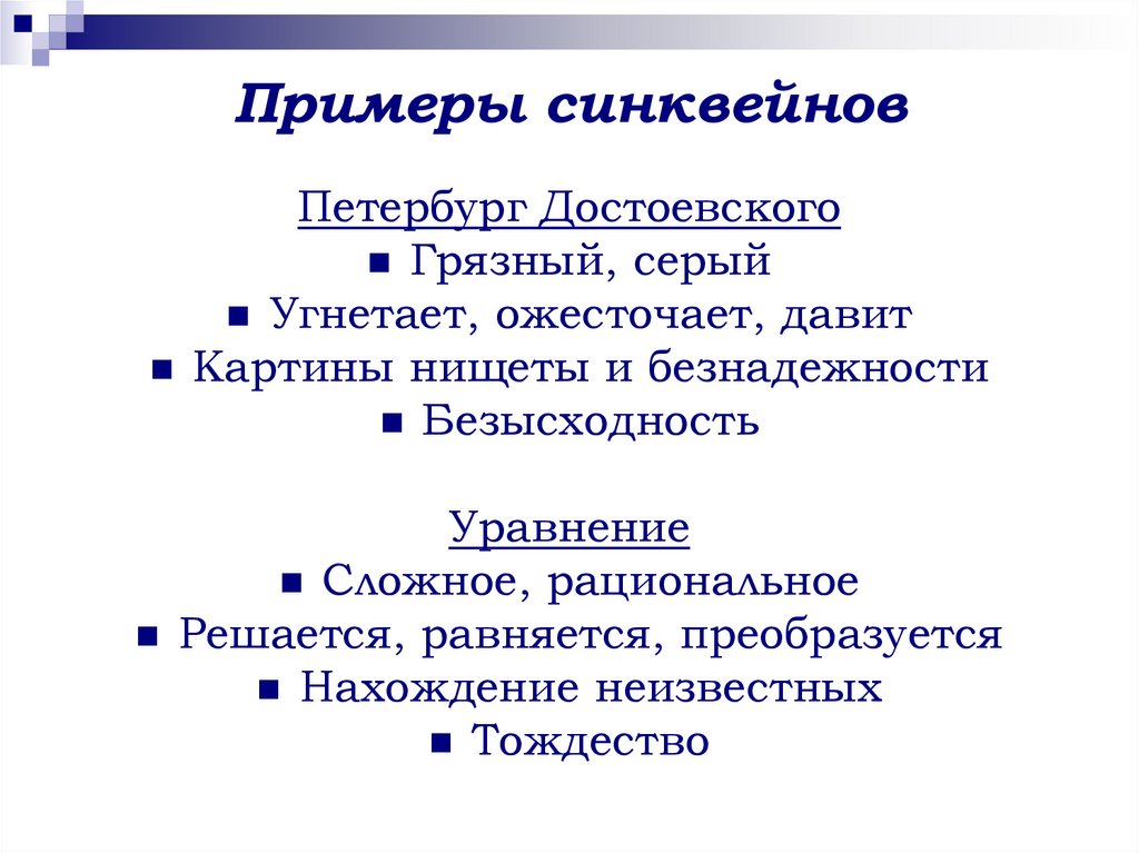 Примеры синквейнов