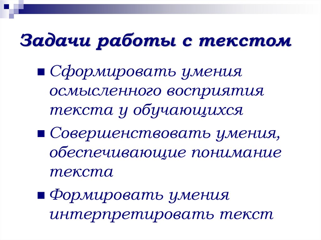 Задачи работы с текстом