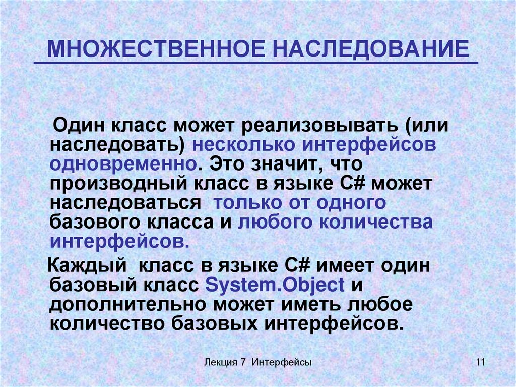 Множественное наследование