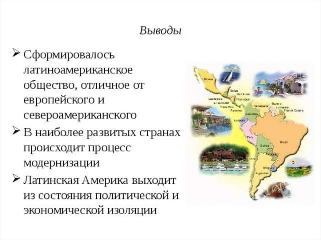 Латинская америка презентация 10 класс история