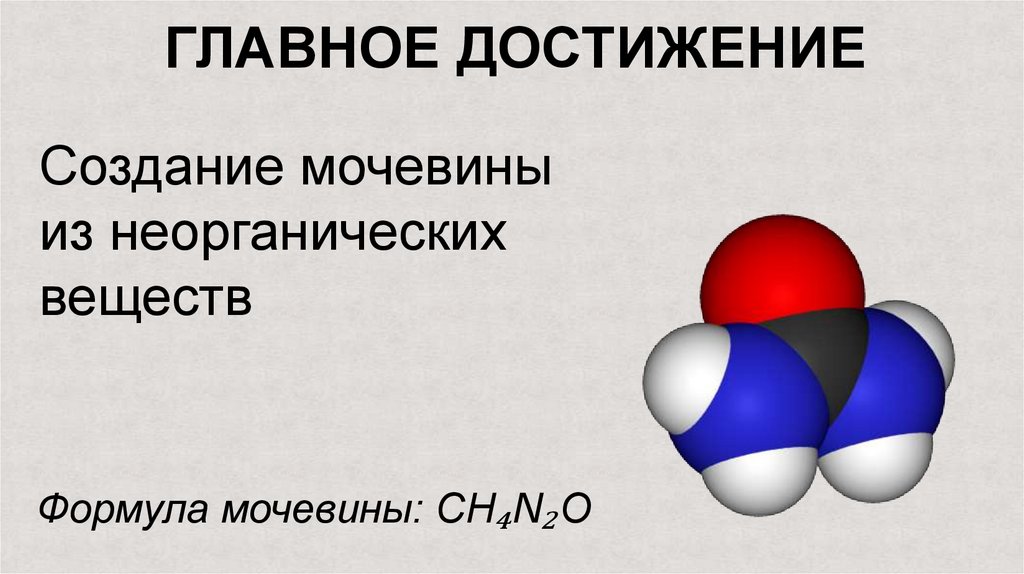 Фридрих Вёлер - презентация онлайн