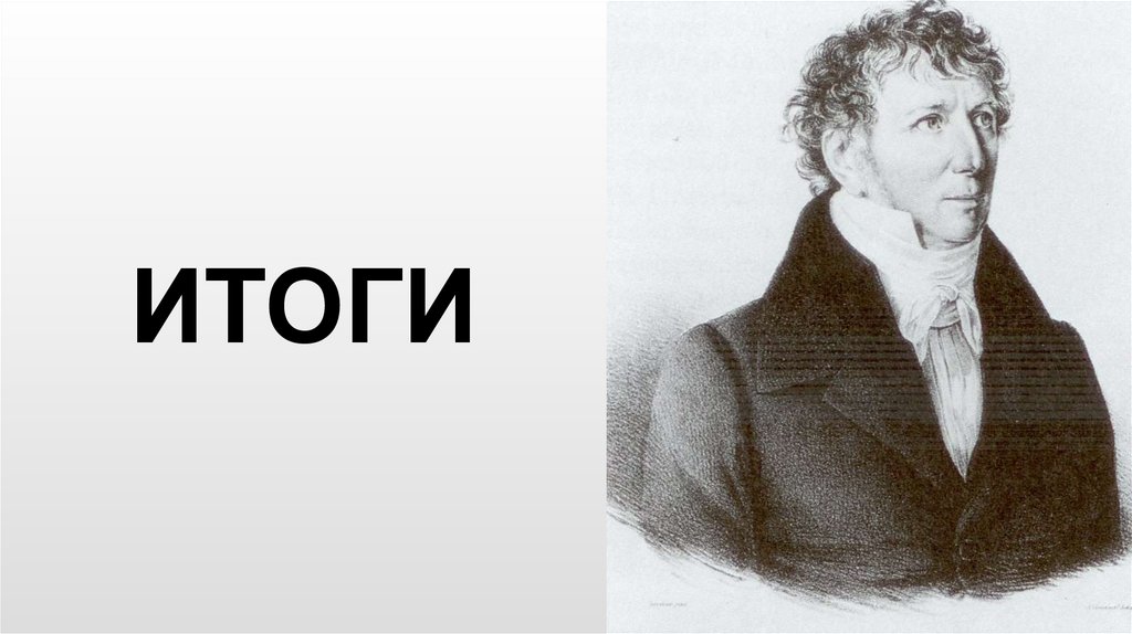 Фридрих Вёлер - презентация онлайн