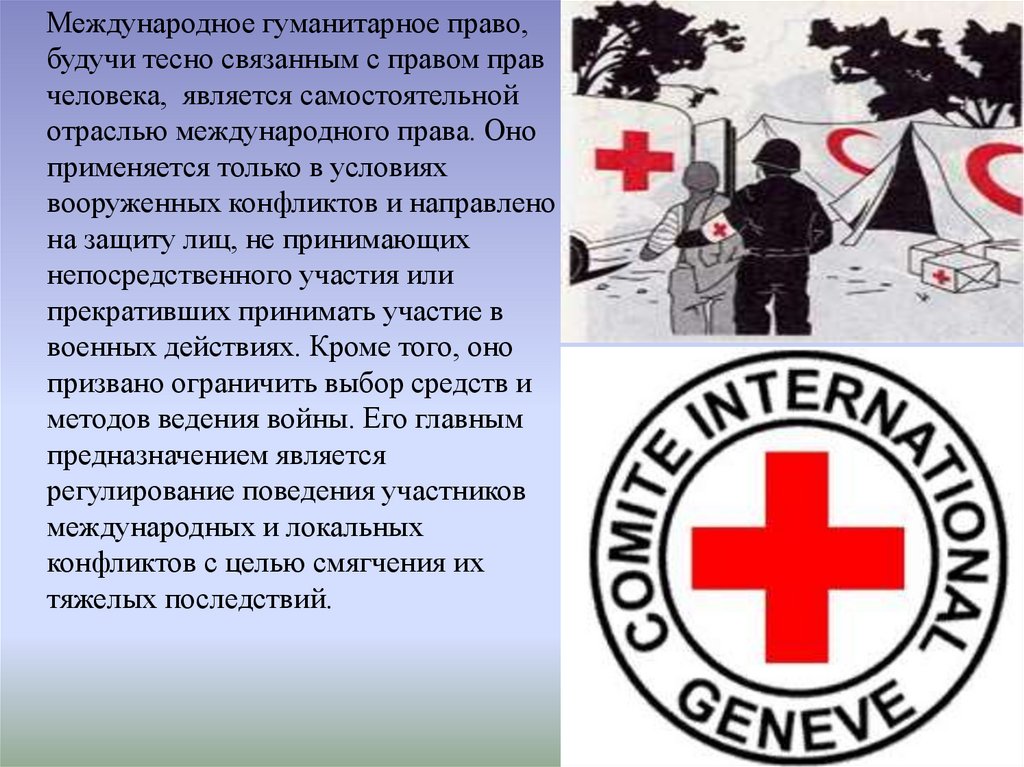 Конспект международно правовая защита жертв вооруженных конфликтов. Международная защита прав детей презентация. Международно-правовая защита жертв Вооруженных конфликтов. Международная защита прав детей цель и задачи. Дети и вооруженные конфликты в международном праве картинки.