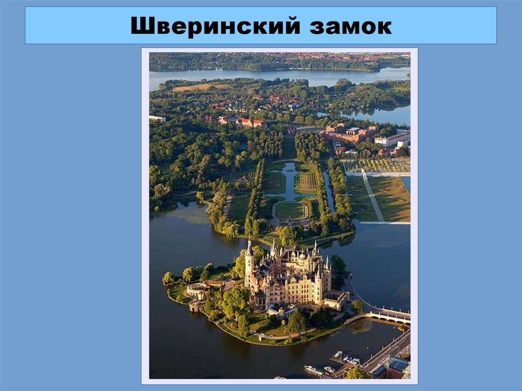 Мекленбург - Передняя Померания (Mecklenburg - Vorpommern ...