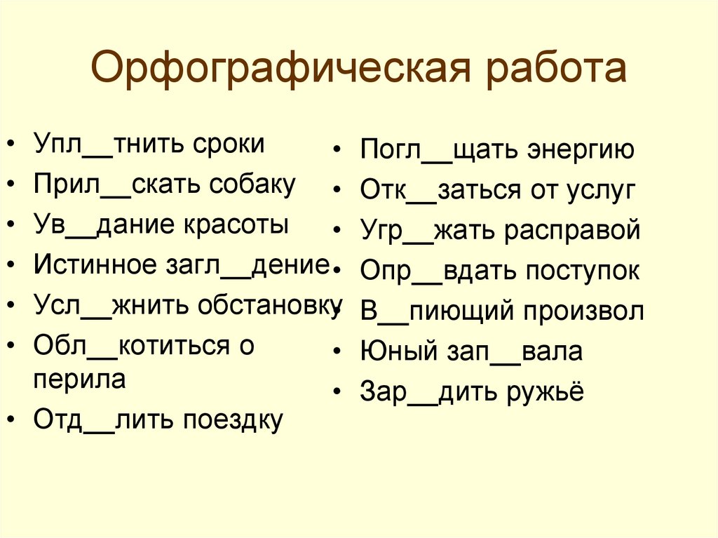 Презентация по русскому языку повторение за 6 класс по