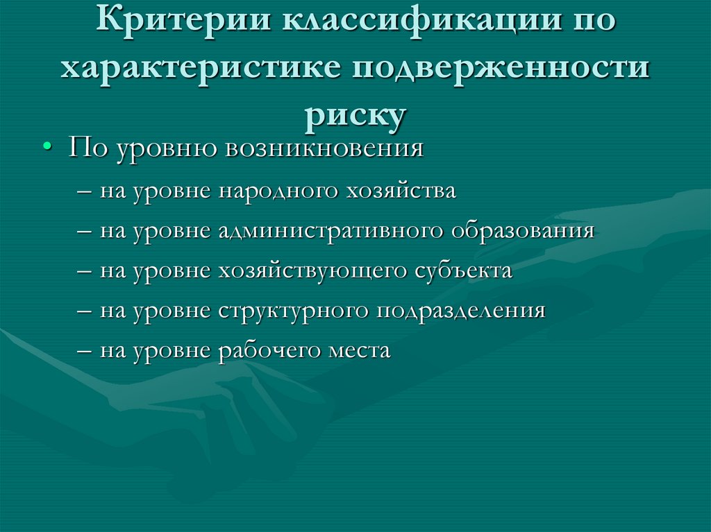 Группа риска классификация