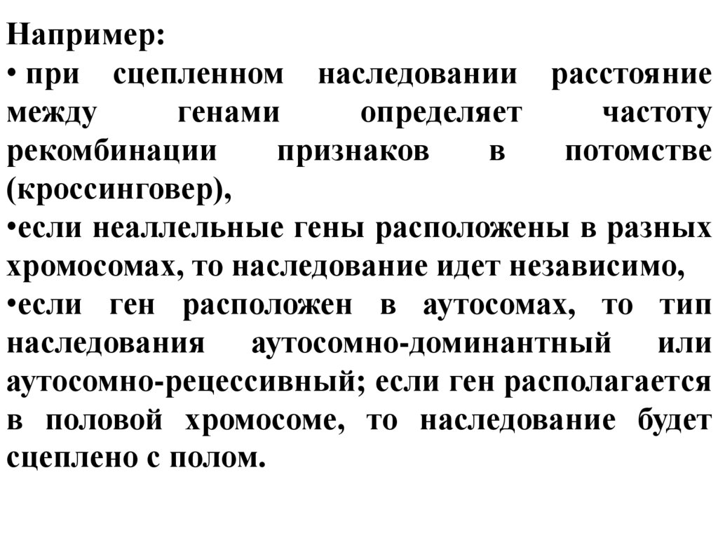 Генотип как целостная система - презентация онлайн