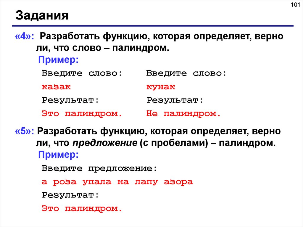 Части си. Чем отличается палиндром от терминальной шпильки.