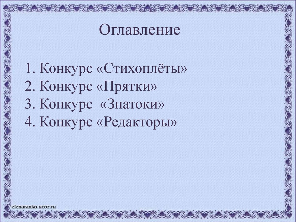 Логопедическая викторина 3 класс презентация