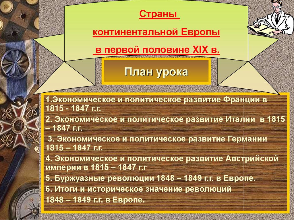 План урока падзенне заходняй рымскай імперыі