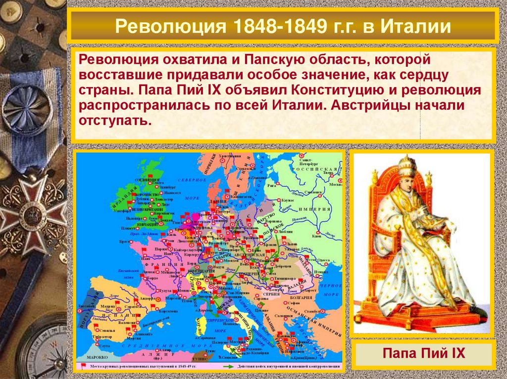 Революция в Италии 1848-1849. Итоги революции в Италии 1848. Итоги революции в Италии 1848-1849. Причины революции в Италии 1848-1849.