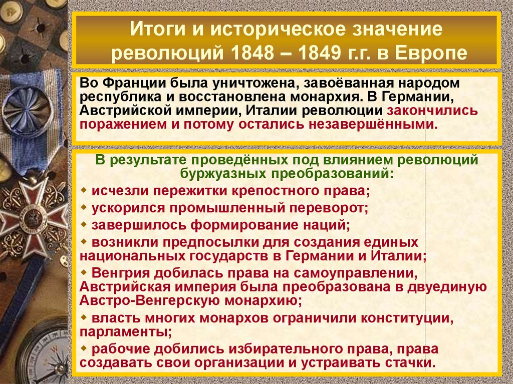 Историческое значение революций. Революция в Италии 1848-1849. Итоги французской революции 1848г. Итоги революции революции в Италии 1848-1849. Причины революции 1849 года во Франции.