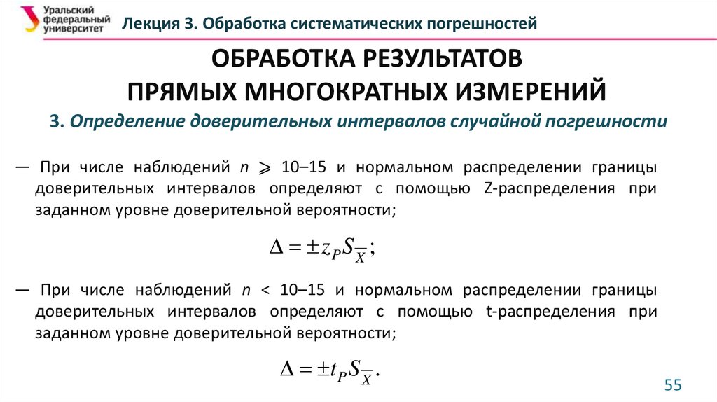 Систематическая погрешность изготовления. Методы исключения систематических погрешностей. Систематическая погрешность вольтметра. Оценку систематической погрешности получают как.