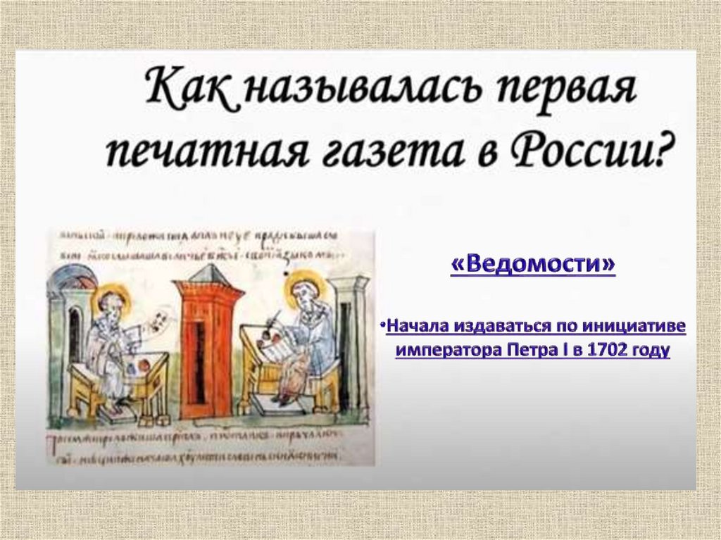 День славянской письменности презентация 2 класс. День славянской письменности презентация.