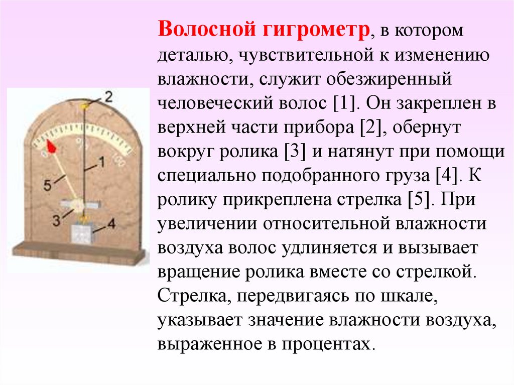 Измерение влажности воздуха 8 класс. Приборы для определения влажности воздуха. Приборы для определения влажности воздуха физика. Приборы для измерения влажности воздуха физика 8 класс. Гигрометр физика 10 класс.