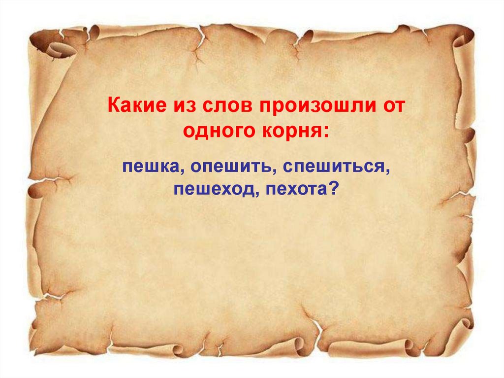 От какого слова произошло слово известный. Спешиться значение слова. Опешить. Что значит слово спешиться. Что обозначает слово спешиться.