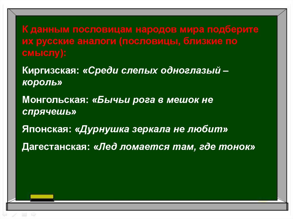 Пословицы на кыргызском языке. Бычьи рога в мешок не спрячешь русская пословица. Пословицы киргизского народа. Кыргызские пословицы и поговорки. Пословицы и поговорки кыргызского народа.