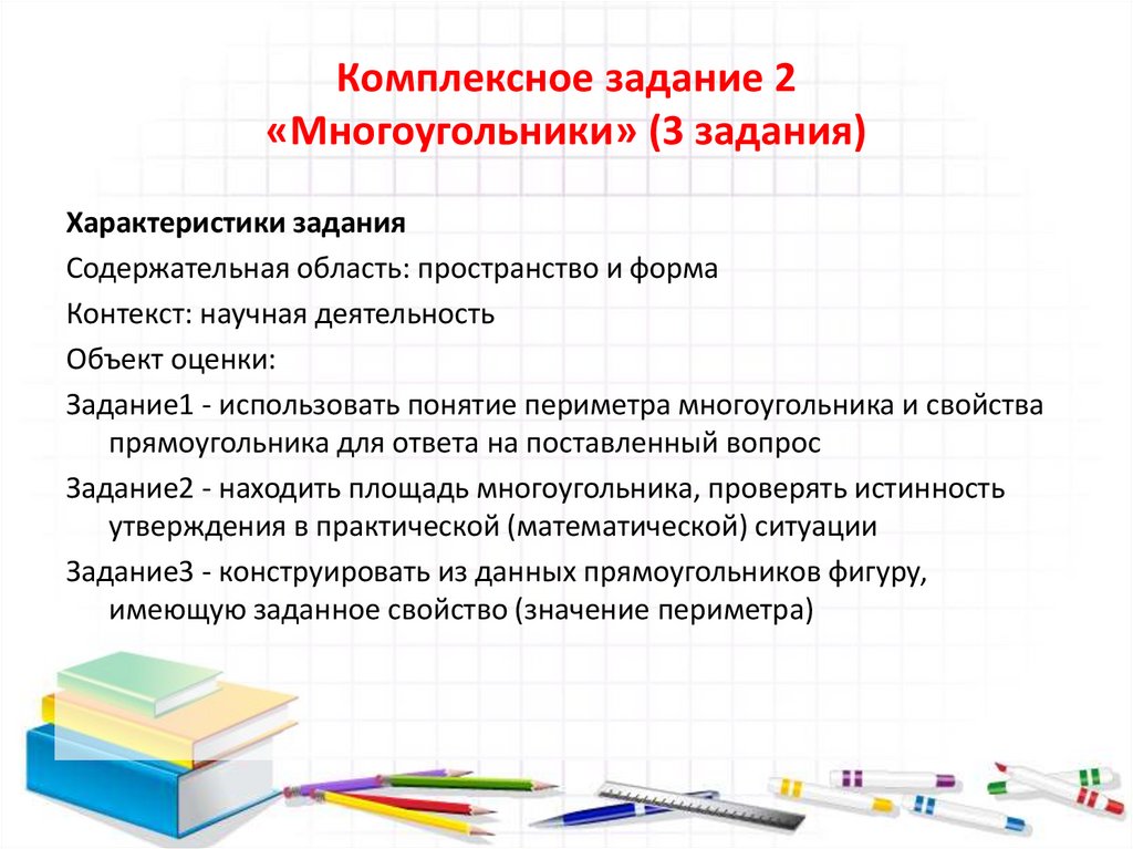 Задания для интегрированного урока математики.