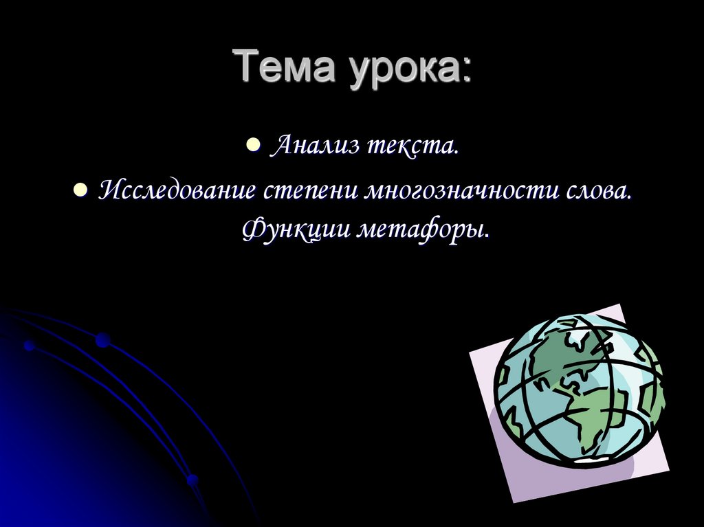 Тема урока: