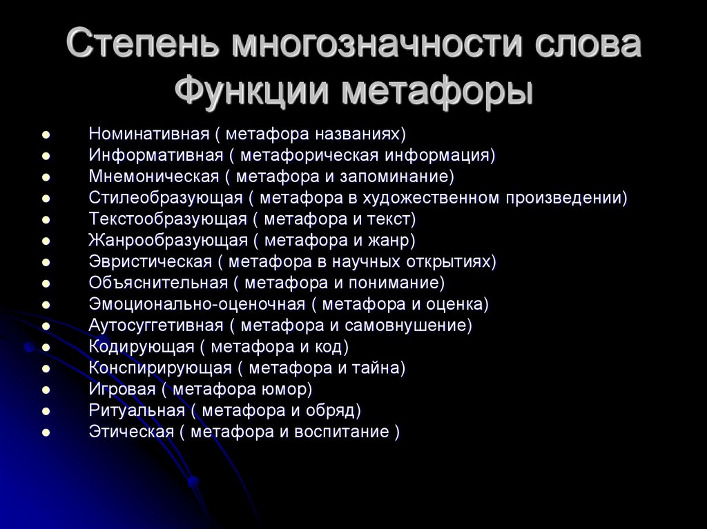 Какие художественные функции выполняет метафора. Поэтические метафоры. Когнитивная метафора в английском языке. Виды метафор. Художественная метафора.