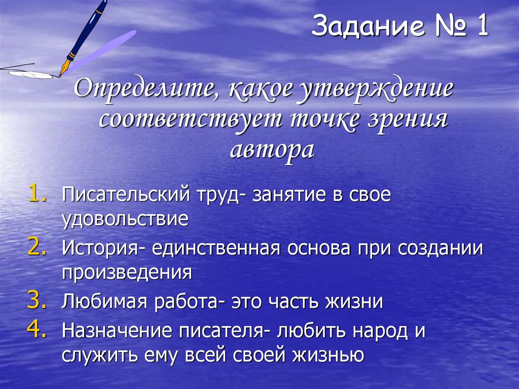 Задание № 1