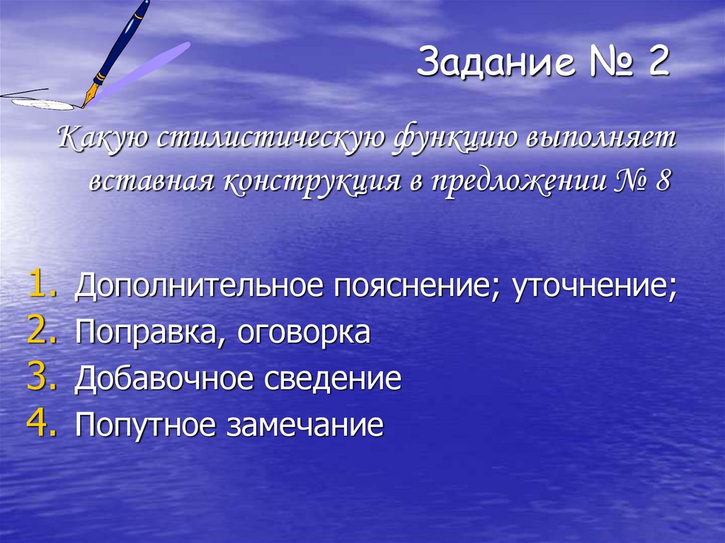 Задание № 2